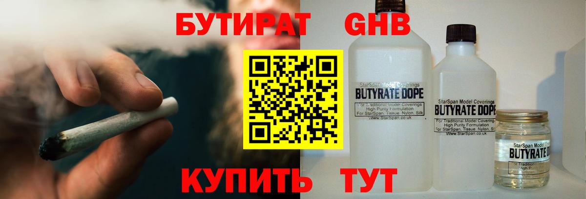 БУТИРАТ бутик  Вход с VPN  Усинск 