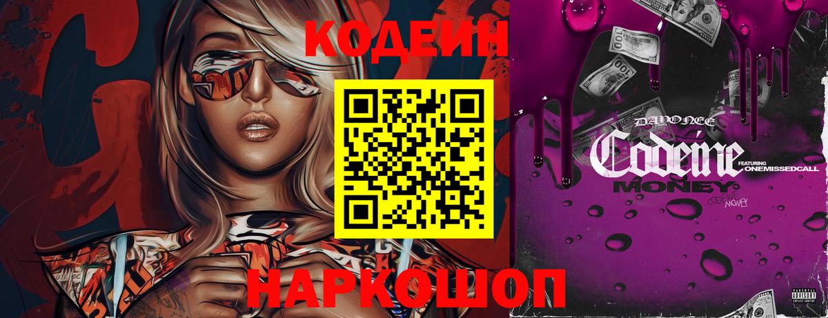Кодеин напиток Lean (лин) Усинск