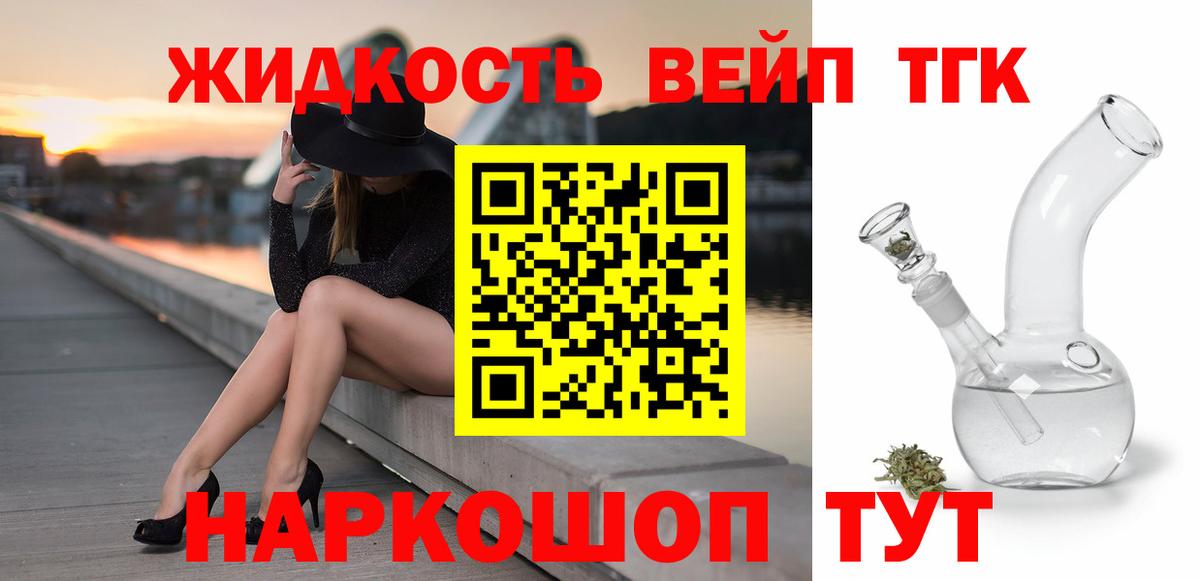 ТГК жижа Усинск
